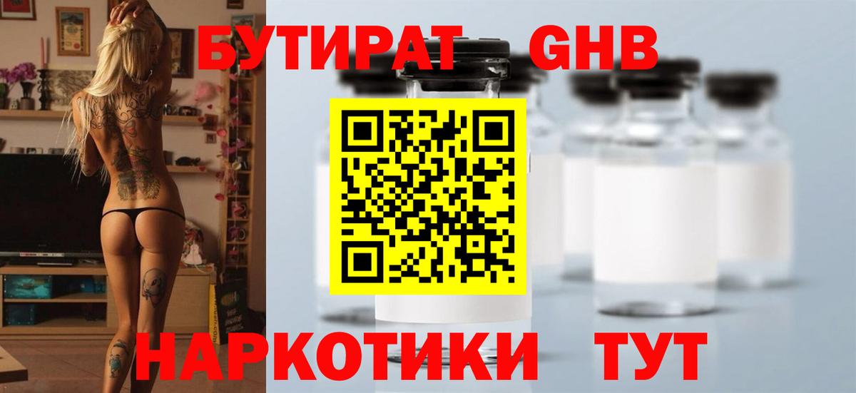 БУТИРАТ  Вход с VPN  Скопин  Бутират вода 