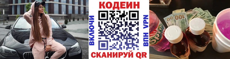 Кодеиновый сироп Lean Purple Drank  Скопин 