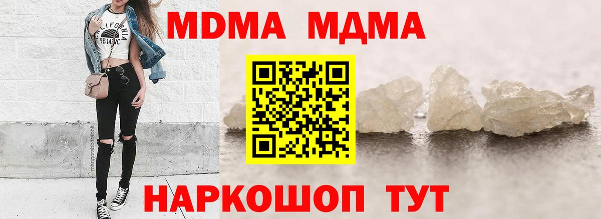 MDMA  МДМА кристаллы  Вход с VPN  Скопин  MDMA Molly 
