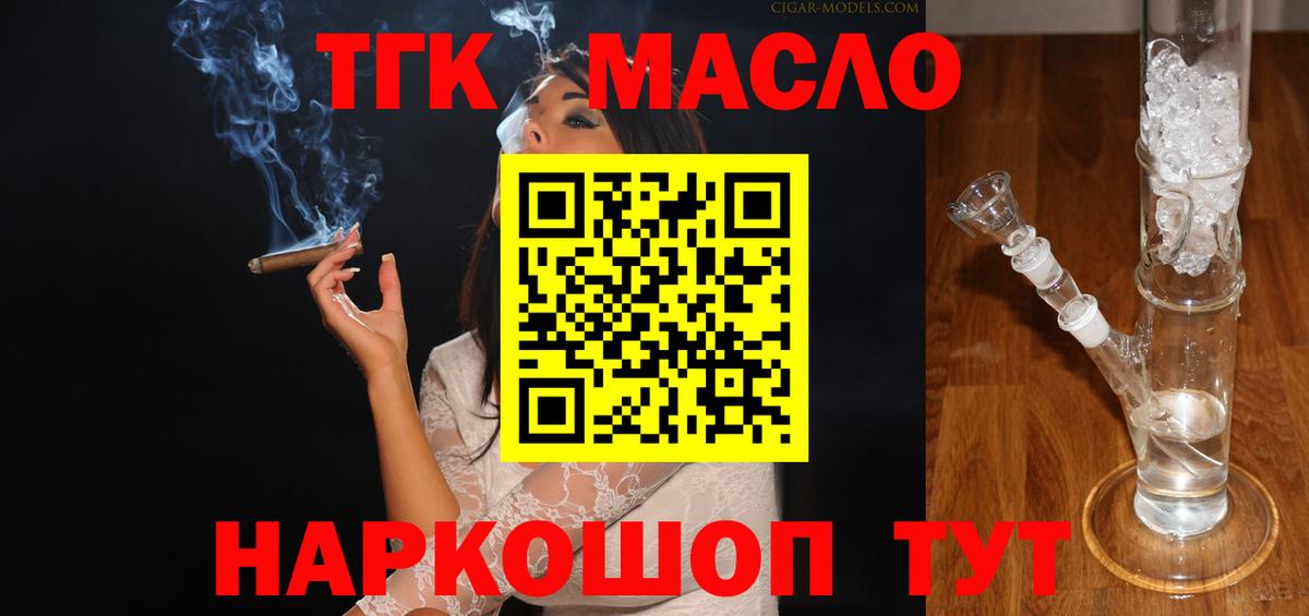 ТГК THC oil  Вход с VPN  Скопин 